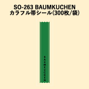 �s�l�R�|�X�Ώۏ��i�tSO-263 BAUMKUCHEN �J���t���у��x���V�[�� (300��/��)�V�[�� POP SM���x�� ���b�s���O �x�[�J���[ �o�E���N�[�w��