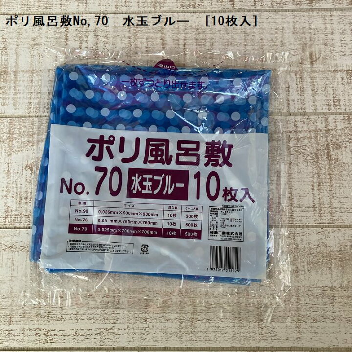楽天市場】ポリ風呂敷No,70 水玉ブルー[10枚入] : パケットポーチェ