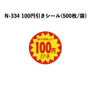 slR|XΏۏitN-334 \i100~тV[(500/pbN)x V[ POP SMx ̑ l