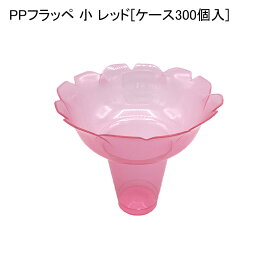 かき氷 PPフラッペ 小 レッド[ケース300個入]フローズン フラッペ 使い捨て容器