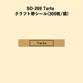 《ネコポス対象商品》SO-269 Tarte クラフト帯ラベルシール (300枚/袋)