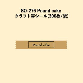 《ネコポス対象商品》SO-276 Poundcake クラフト帯ラベルシール (300枚/袋)