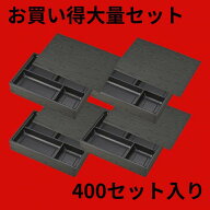 使い捨て 高級弁当容器 ワン折重 90×60黒焼杉/J-4黒底/共蓋 1ケース(400セット) 高級弁当 ワンオリ 使い…