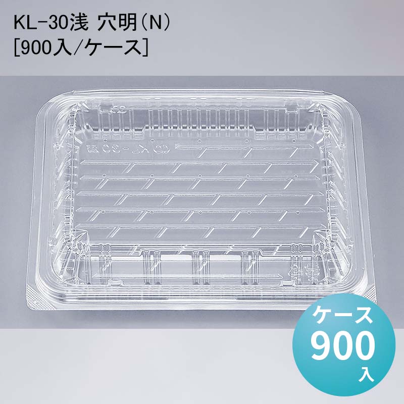 フードパック 惣菜 KL-30浅 穴明（N）[ケース900入]：パケットポーチェ