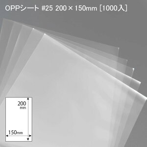 HiptB OPPV[g #25 200×150mm [1000] OPP tBV[g Hip |   ٓp X[p[ Rrj bsO fU[g mَq aَq  n hϐ