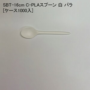 �e�C�N�A�E�g SBT-16cm C-PLA�X�v�[�� �� �o��[�P�[�X1000��] �g���̂� ���z�����i �f���o���[ �z�B �A�E�g�h�A �C�x���g �G�R