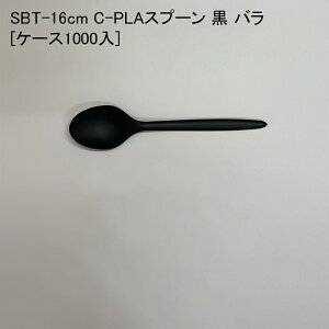 �e�C�N�A�E�g SBT-16cm C-PLA�X�v�[�� �� �o��[�P�[�X1000��] �g���̂� ���z�����i �f���o���[ �z�B �A�E�g�h�A �C�x���g �G�R