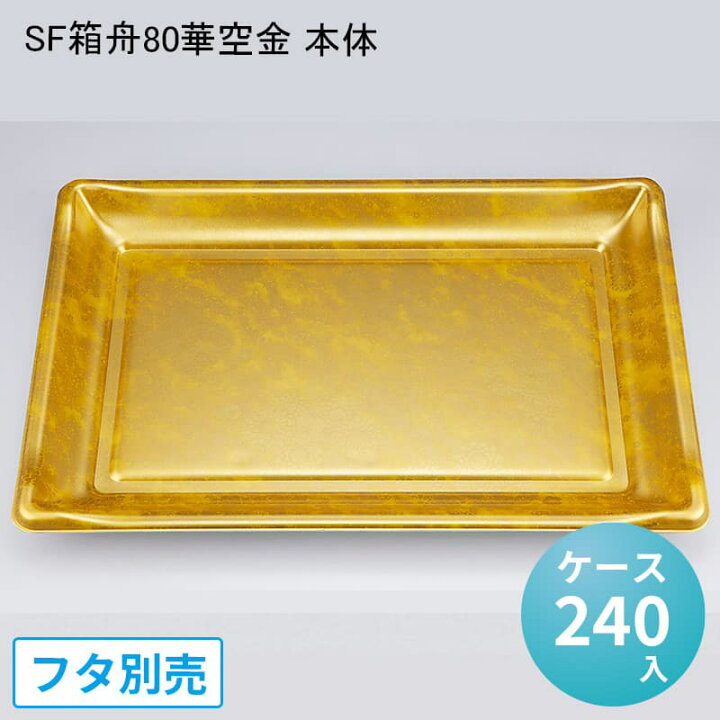 楽天市場】SF箱舟80華空金 本体[ケース240入] 週末 催事 スーパー 大型 