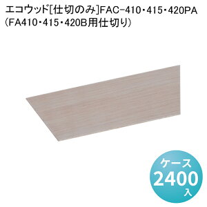 GREbh[d؂̂]FAC-410E415E420PA[P[X2400](FA410E415E420Bpd؂)GRi zi eCNAEg ٓ fpn do fo[ ĝ oO ܔ  ٓe 