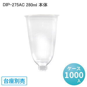 DIP-275AC 280ml { [1000/P[X] vX`bN Jbv p[eB[ ĝ ĝăJbv t[g tby ACXN[ ptF fU[g COX VpOX Cxg Ɩ