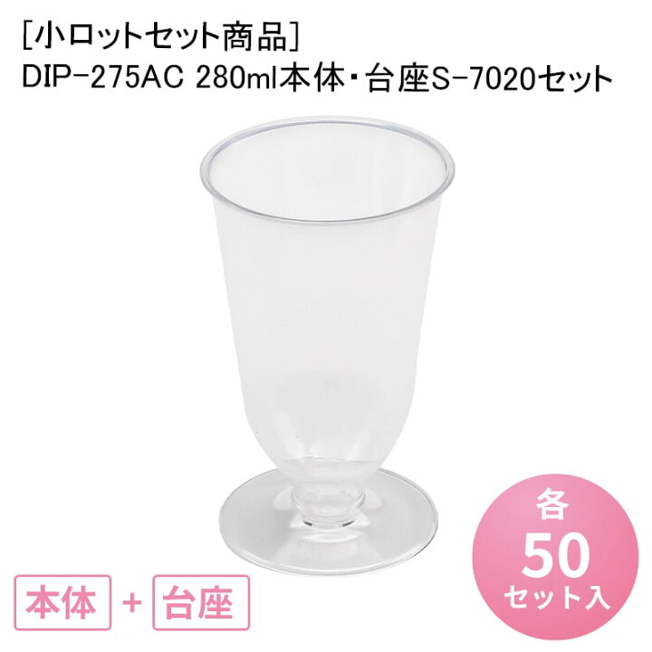 楽天市場】[小ロットセット商品]DIP-275AC 280ml本体・台座S-7020 