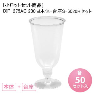 [bgZbgi]DIP-275AC 280ml{́ES-6020H Zbg[e50] vX`bN Jbv p[eB[ ĝ ĝăJbv t[g tby ACXN[ ptF fU[g COX