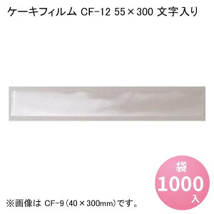 P[LtB CF-12 55×300  [1000] OPP tBV[g JbgP[LptB Hip  Rrj bsO fU[g mَq aَq 