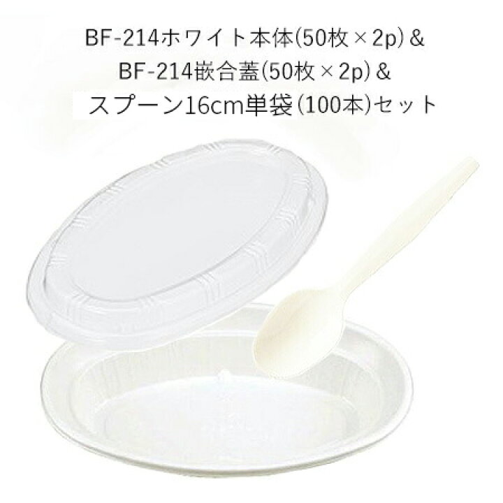 楽天市場】《送料無料お得セット》BF-214ホワイト本体・BF-214嵌合蓋 