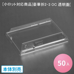 [�����b�g�Ή����i]���ؐ�2-3 OC �����W[50��] �ٓ��e�� ���i�e�� �ܔ� �O�ƍ� ���W �����ٓ� ���i �h���g �f���o���[ ���ؐ܎��i �g���̂� ���Ή� �C�N�ٓ� ���炵���i �e�C�N�A�E�g �f�p�n