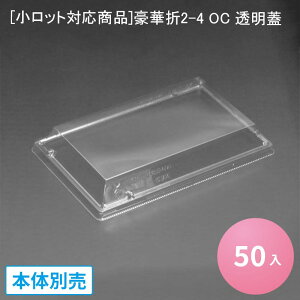 [�����b�g�Ή����i]���ؐ�2-4 OC �����W[50��] �ٓ��e�� ���i�e�� �ܔ� �O�ƍ� ���W �����ٓ� ���i �h���g �f���o���[ ���ؐ܎��i �g���̂� ���Ή� �C�N�ٓ� ���炵���i �e�C�N�A�E�g �f�p�n