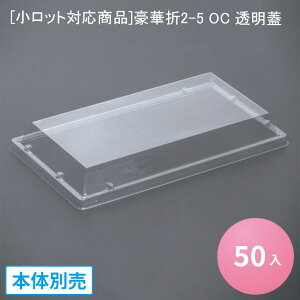 [�����b�g�Ή����i]���ؐ�2-5 OC �����W[50��] �ٓ��e�� ���i�e�� �ܔ� �O�ƍ� ���W �����ٓ� ���i �h���g �f���o���[ ���ؐ܎��i �g���̂� ���Ή� �C�N�ٓ� ���炵���i �e�C�N�A�E�g �f�p�n