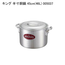 楽天市場】45センチ アルミ 寸胴鍋の通販