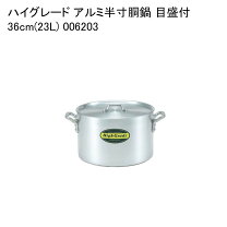 楽天市場】アルミ 半寸胴鍋 23lの通販