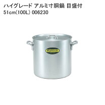 楽天市場】寸胴鍋 100l（キッチン用品・食器・調理器具）の通販