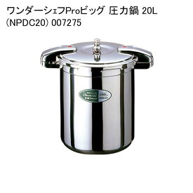 ワンダーシェフProビッグ 圧力鍋 20L (NPDC20) 007275