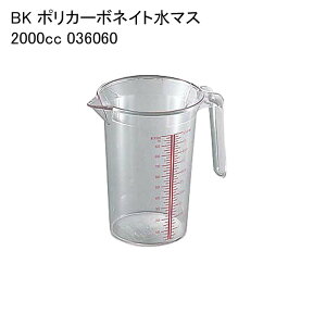 BK ポリカーボネイト水マス 2000cc 036060