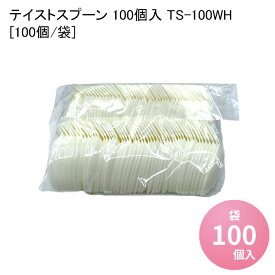 試食 テイストスプーン 100個入 TS-100WH [100個/袋] 一体型 試食皿 試食スプーン