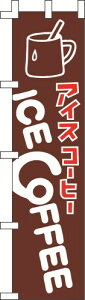 �̂ڂ�� ICE COFFEE�@W45×H180cm�@����
