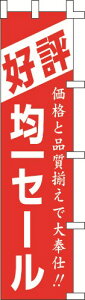 �̂ڂ�� �ψ�Z�[���@W45×H180cm�@����