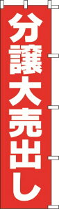 �̂ڂ�� �����唄�o���@W45×H180cm�@����