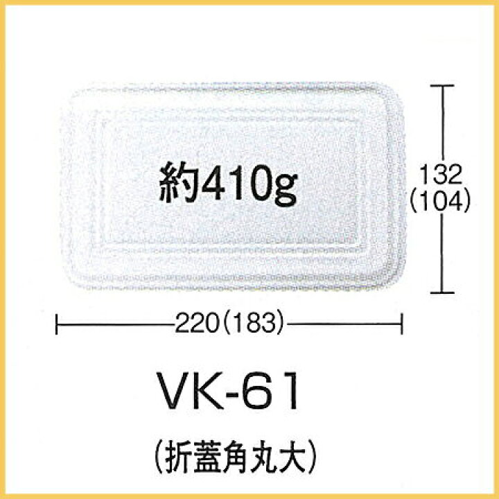 楽天市場】発泡容器 VK-61 無地 折蓋角丸大 (900枚/ケース)《メーカー直送》シーピー化成 使い捨て 業務用 たこ焼き 焼きそば テイクアウト フードパック : パケットポーチェ 楽天市場】発泡容器 VK-61 無地 折蓋角丸大 (900枚/ケース)《メーカー直送》シーピー化成 使い捨て 業務用 たこ焼き 焼きそば テイクアウト フードパック : パケットポーチェ