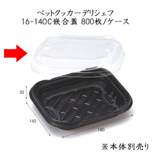 �y�b�g�N�b�J�[�@�f���V�F�t 16-14OC(800��/�P�[�X)�@�X�`�R���p�ƍ��W�@�ϔM�e��@�ӂ��@�t�^�@�Ɩ��p�@�����@�g���̂ā@�I�[�u�������W ��������