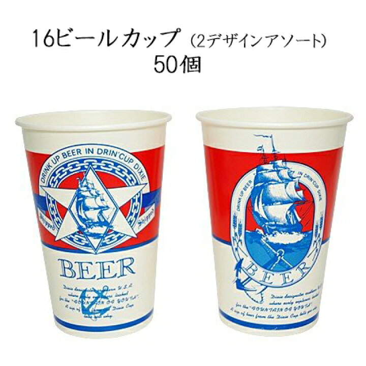 楽天市場 使い捨て紙コップ 16ビールカップ 494ml 50個 業務用 使い捨て ドリンク Gcsp16be 紙コップ ビール アウトドア コールド カップ パケットポーチェ