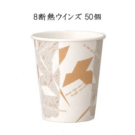使い捨て紙コップ 断熱カップ 8 ウインズ 285ml GDNC08Wi コーヒー 紅茶 お茶 ドリンク 日本デキシー