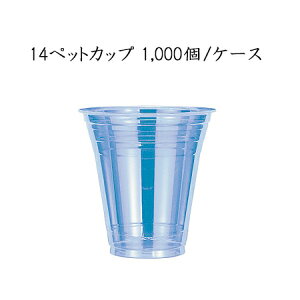 �����n�y���{�f�L�V�[�z 14�y�b�g�J�b�v 98�� 410ml (1000��/�P�[�X)GPCM14PT �g���̂� �v���X�`�b�N�J�b�v PET�J�b�v �p�[�e�B�[ �C�x���g ��������