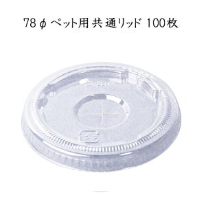 �y�����b�g�Ή����i�z ���b�h 78���y�b�g�J�b�v�p�t�^(10/12) (100��)GLDP78LD�@�g���̂� �v���X�`�b�N�J�b�v PET�J�b�v �p�[�e�B�[ �C�x���g