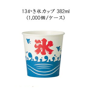 かき氷 紙 コップの人気商品 通販 価格比較 価格 Com