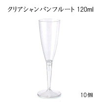 楽天市場】100cc プラスチック シャンパングラスの通販