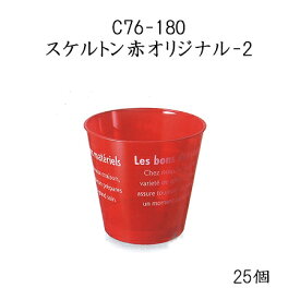 C76-180 スケルトン赤オリジナル-2 (25個)デザートカップ 使い捨て ゼリー スウィーツ プラスチックカップ