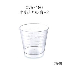 C76-180　オリジナル白-2 (25個) デザートカップ 使い捨て ゼリー スウィーツ プラスチックカップ