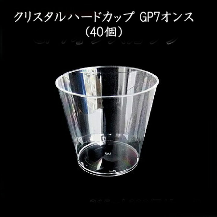 楽天市場 使い捨て容器 クリスタルハードカップ Gp 7 40個 使い捨て プラスチックカップ パーティー イベント インスタ映え 硬質 プラスチックコップ パケットポーチェ