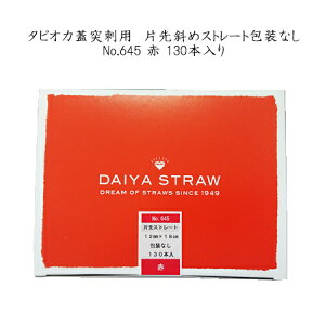 y^sIJWˎhpz12mm×18cm@А΂߃Xg[g^sIJXg[@ԁ@No.645 iȂj [1130{×5]