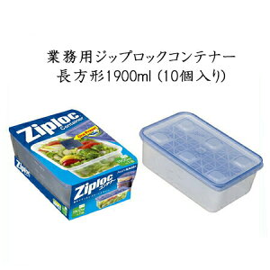 ziploc Ɩp WbvbNRei[` 1900ml[10]WbvbN  ۑ Ⓚ  ۑe ȒP[