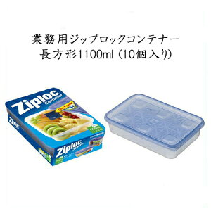 ziploc ƖpWbvbNRei[` 1100ml[10]WbvbN  ۑ Ⓚ ① ۑe   ȒP[