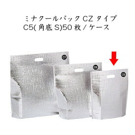 保冷バック　ミナクールパックCタイプ C5(角底折込袋S) (50枚/ケース)使い捨て 持ち帰り クールバッグ アイス
