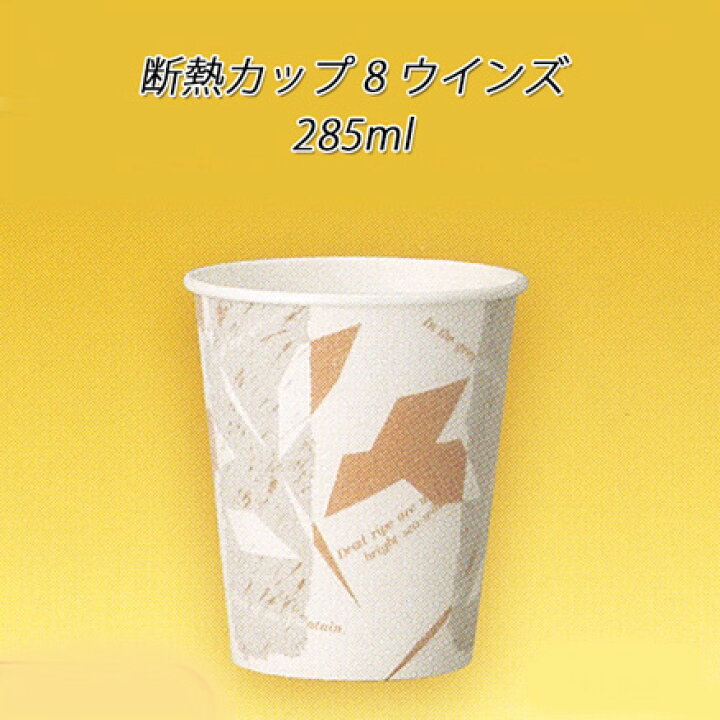 楽天市場】使い捨て紙コップ 断熱カップ 8 ウインズ 285ml (50個)GDNC08Wi コーヒー 紅茶 お茶 ドリンク 日本デキシー : パケットポーチェ 楽天市場】使い捨て紙コップ 断熱カップ 8 ウインズ 285ml (50個)GDNC08Wi コーヒー 紅茶 お茶 ドリンク 日本デキシー : パケットポーチェ