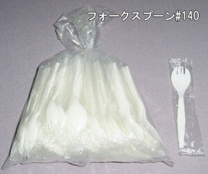 使い捨て フォークスプーン#140 白 単袋入り (500本/袋)