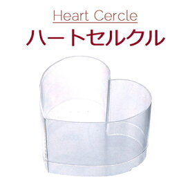 Heart Cercle ハートセルクル （20個）手作り/プリン/スイーツ/デザートカップ/お菓子/バレンタイン