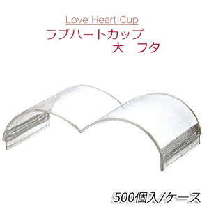 Love Heart Cup un[gJbv  t^i500/P[Xj[[@v@XEB[c@n[g@ َq@fU[gJbv