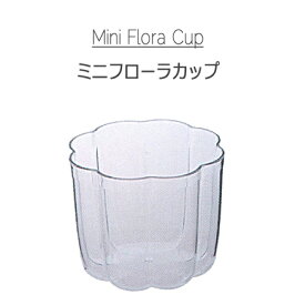 Mini Flora Cup ミニフローラカップ （25個)